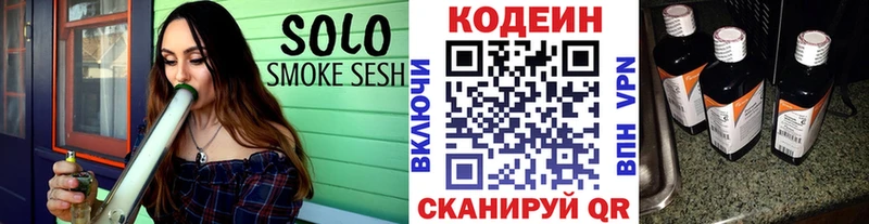 Кодеиновый сироп Lean Purple Drank купить закладку Мглин
